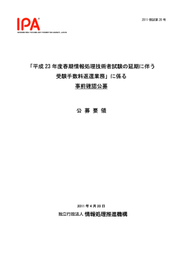 Adobe PDF形式 （275KB） - IPA 独立行政法人 情報処理推進機構