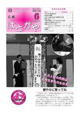 健やかに育ってね 6 万人目の市民は 4 月生まれの女の子 6 万人目の