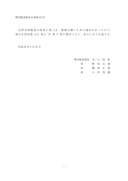 平成25年4月25日(PDF:691KB)