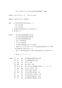 審議概要 - Gifu City