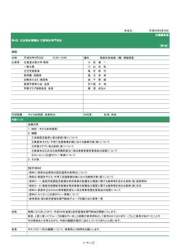 （第4回）(PDF文書)