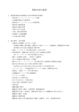 4．業務内容仕様書 （PDFファイル／67KB）