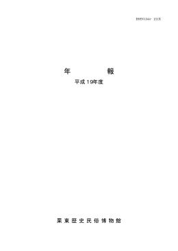 年 報 - 国立国会図書館デジタルコレクション