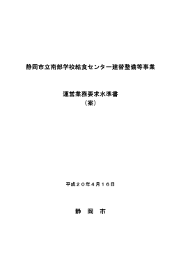 要求水準書（運営）（PDF 291KB）