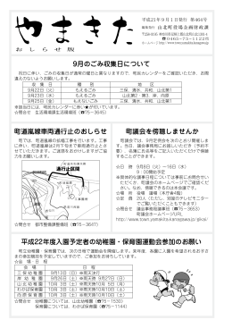 町議会を傍聴しませんか 町道嵐線車両通行止のおしらせ 9月の