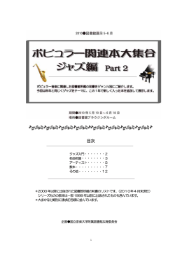 PDF版 - 国立音楽大学附属図書館