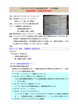H22.12.19 TEACCHプログラム研究会香川支部 12月定例会