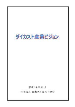 本文 - 素形材センター