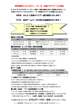 応援バスツアー（pdfファイル） - 神戸製鋼コベルコスティーラーズ