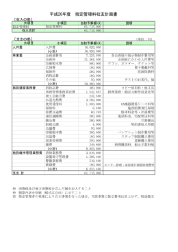 平成26年度収支計画書（PDF：59KB）