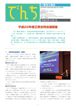 平成22年度正賛合同会議開催