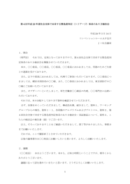 議事録