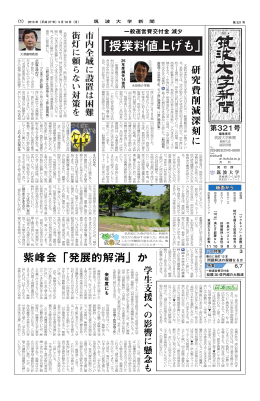 第321号 - 筑波大学