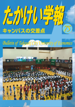 Summer - 高崎経済大学同窓会