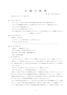 平成26年9月10日本会議