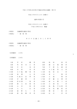 平成19年第4回糸魚川市議会定例会会議録 第5号 平成19年9月12日