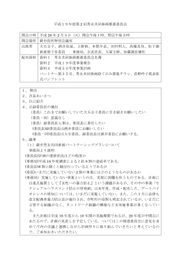 第2回議事録