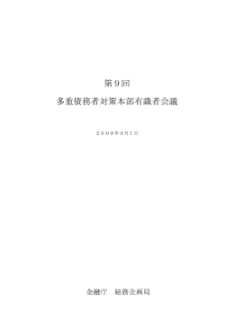 議事録 - 金融庁