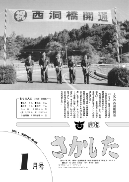 月号 - 中津川市