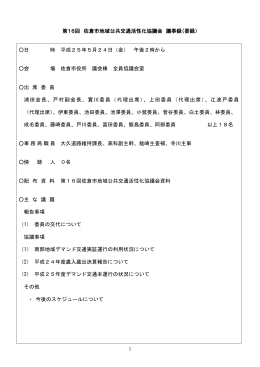 ファイル名：16_gijiroku サイズ：211.98KB