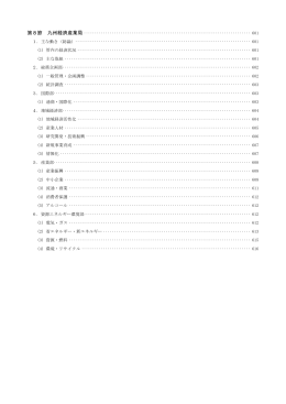 九州経済産業局（PDF形式：1536KB）