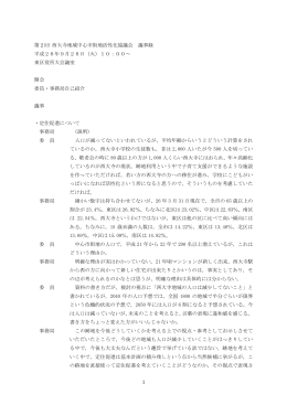 議事録（PDF:171KB）