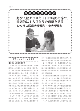 レクサス医歯大受験科
