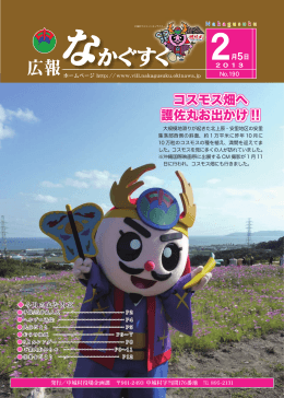 2月発行(広報なかぐすく190号、サイズ6.12MB)