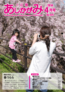 4月号あしかがみの一括ダウンロード [PDFファイル／6.23MB]
