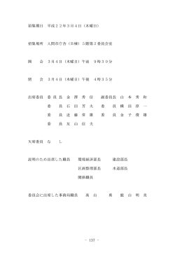 平成22年3月4日（Adobe PDFファイル 573.3KB）