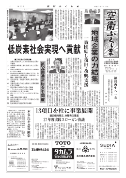 空衛ふくしま 第153号 H27.07.10