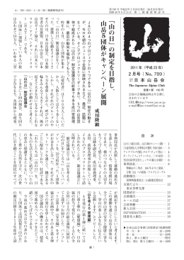 2月号 - 日本山岳会