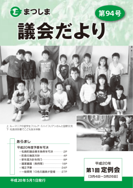 第94号 [3371KB pdfファイル]