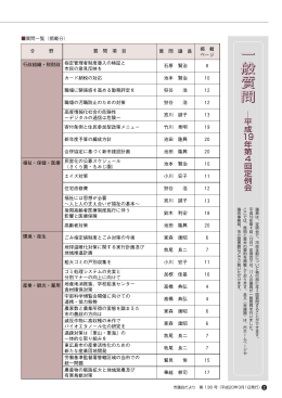 一般質問 - 東広島市