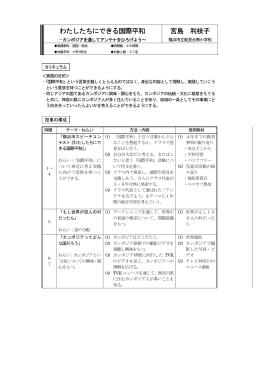 横浜市立能見台南小学校・宮島利枝子教諭（PDF/147KB）