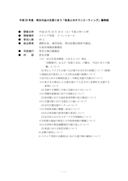 第2回議事録（スクエア荏原）（ 、2707.5 KB）