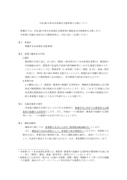 平成 26 年度 6 次産業化支援事業の公募について 豊橋市では、平成 26