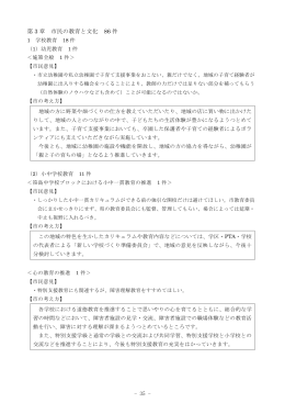 第3章 市民の教育と文化 (PDF形式, 49.96KB)