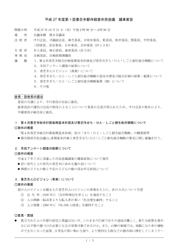 平成 27 年度第1回香芝市都市経営市民会議 議事要旨