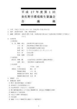 会議録 (PDF：136.7KB)