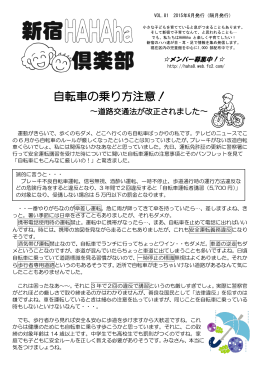 自転車の乗り方注意！ - 新宿HAHAha倶楽部