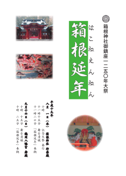 「箱根延年パンフレット」PDF6.13MB