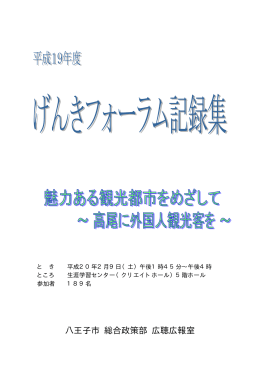 八王子市 総合政策部 広聴広報室