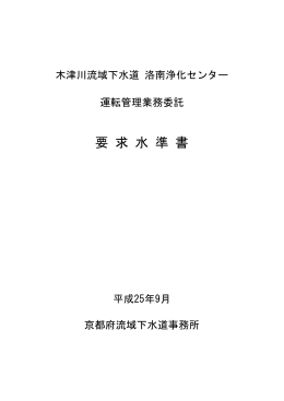 要求水準書（PDF：8580KB）