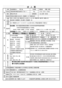 主な募集先の求人票はこちらから