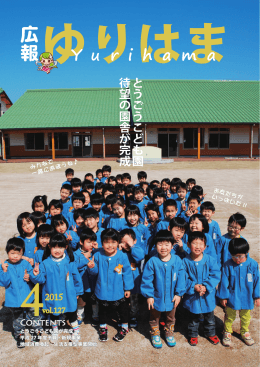 広報ゆりはま4月号（PDF）