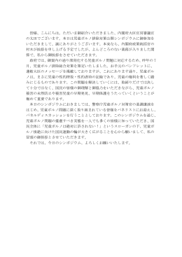 開会あいさつ (PDF形式:8KB)