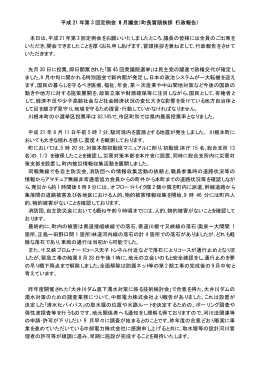 平成 21 年第 3 回定例会（9 月議会）町長冒頭挨拶（行政報告） 本日は