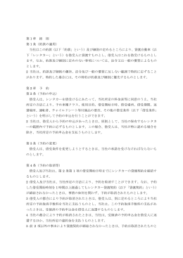 約款・規約