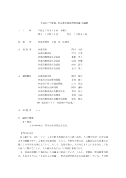 議事録(PDF形式, 338.50KB)